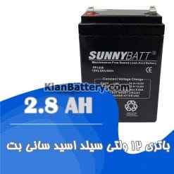 باتری 2.8 آمپر ساعت یو پی اس سانی بت