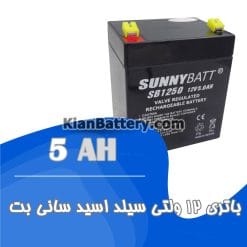 باتری 5 آمپر ساعت یو پی اس سانی بت