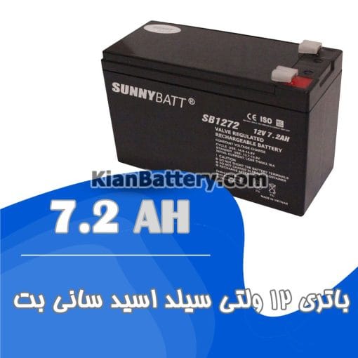 باتری 7.2 آمپر ساعت یو پی اس سانی بت