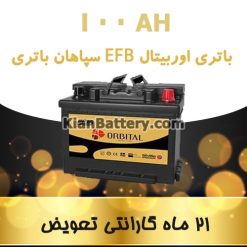 kian ORBITAL EFB 100AH 247x247 راهنمای خرید اینورتر خودرو و گرفتن برق از باطری ماشین