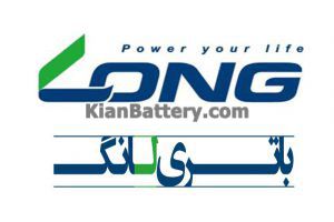 long l 300x200 شرکت صنعتی باتری کونگ لانگ