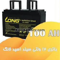 باتری 100 آمپر ساعت یو پی اس لانگ