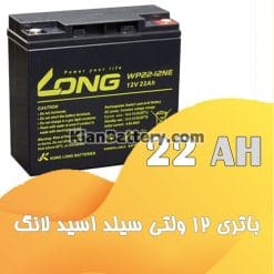 long ups battery 22AH 247x247 باتری یو پی اس لانگ Long