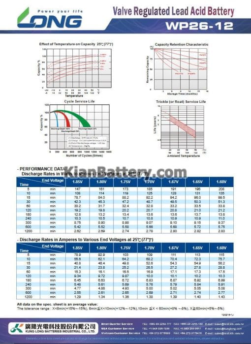 مشخصات باتری 26 آمپر ساعت یو پی اس لانگ