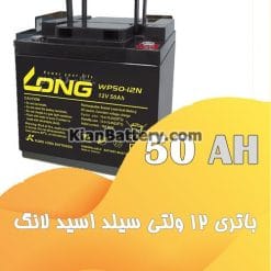 long ups battery 50 247x247 باتری یو پی اس لانگ Long