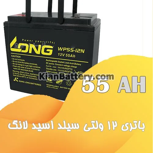 باتری 55 آمپر ساعت یو پی اس لانگ