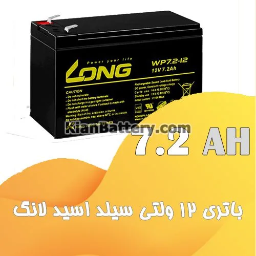 باتری 7.2 آمپر ساعت یو پی اس لانگ 1 باتری 7.2 آمپر ساعت یو پی اس لانگ