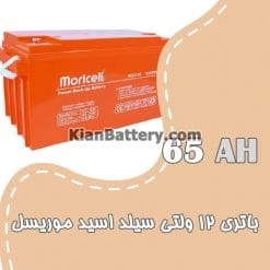 moricell ups battery 65AH 247x247 باتری یو پی اس  موریسل Moricell