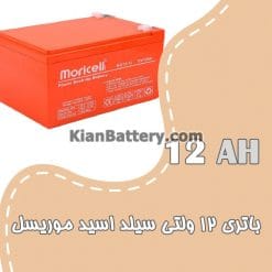 muricell ups battery 12AH 247x247 باتری یو پی اس  موریسل Moricell