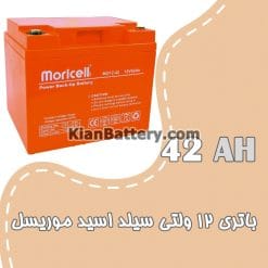 muricell ups battery 42AH 247x247 باتری یو پی اس  موریسل Moricell