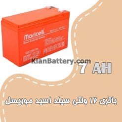 muricell ups battery 7AH 247x247 باتری یو پی اس  موریسل Moricell