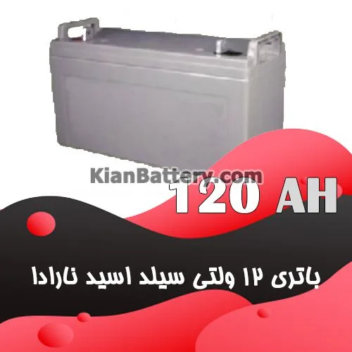 باتری 120 آمپر ساعت یو پی اس نارادا