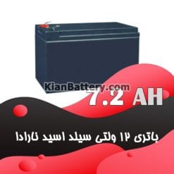 narada ups battery 7.2AH 247x247 شرکت نارادا باتری یو پی اس