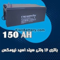 newmax ups battery 150AH 247x247 شرکت نیومکس (دایجین) تولیدکننده باتری ups