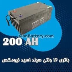 باتری 200 آمپر ساعت یو پی اس نیومکس