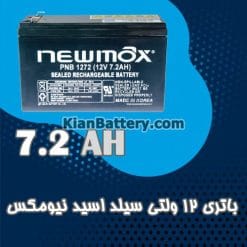 باتری 7.2 آمپر ساعت یو پی اس نیومکس