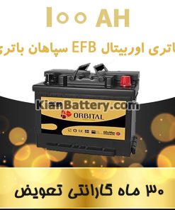 باتری 100 آمپر اوربیتال EFB