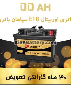 باتری 55 آمپر اوربیتال EFB