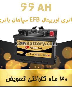 باتری 66 آمپر اوربیتال EFB