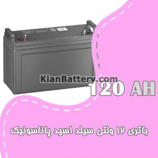 باتری 120 آمپر ساعت یو پی اس پاناسونیک