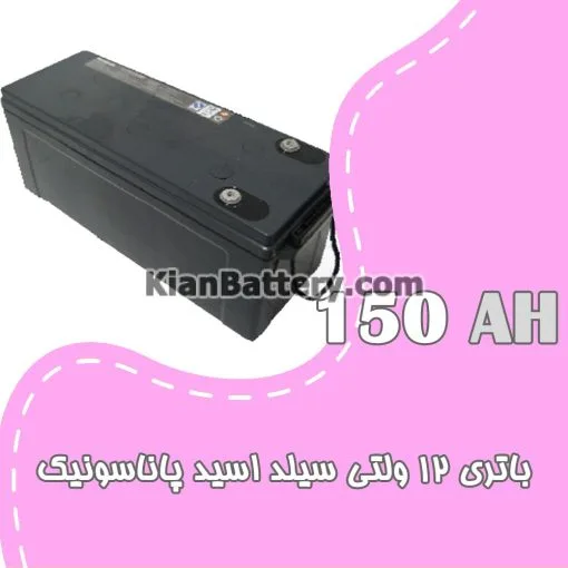 باتری 150 آمپر ساعت یو پی اس پاناسونیک