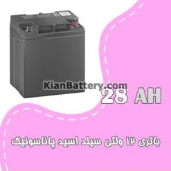 باتری 28 آمپر ساعت یو پی اس پاناسونیک