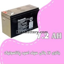 panasonic ups battery 12V7.2AH 247x247 باتری یو پی اس پاناسونیک Panasonic