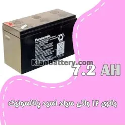 باتری 7.2 آمپر ساعت یو پی اس پاناسونیک