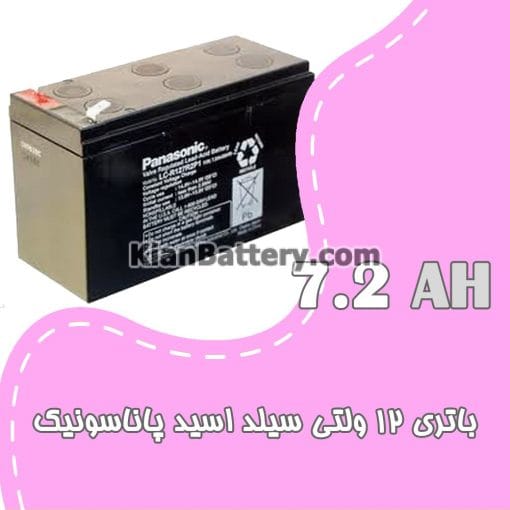 باتری 7.2 آمپر ساعت یو پی اس پاناسونیک