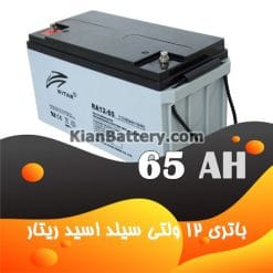 باتری 65 آمپر ساعت یو پی اس ریتار