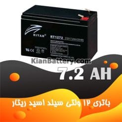 ritar ups battery 7.2 247x247 شرکت ریتار پاور Ritar تولید کننده باتری ups