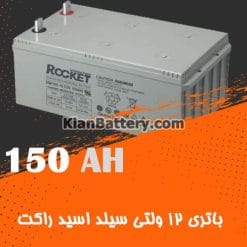 rocket ups battery 150AH 247x247 باتری یو پی اس راکت Rocket