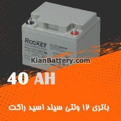 rocket ups battery 40AH 247x247 باتری یو پی اس راکت Rocket