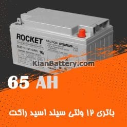 rocket ups battery 65AH 247x247 باتری یو پی اس راکت Rocket