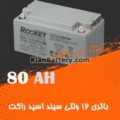 rocket ups battery 80AH 247x247 باتری یو پی اس راکت Rocket