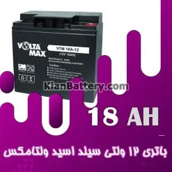 باتری 18 آمپر ساعت یو پی اس ولتامکس