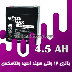 voltamax 12V 4.5AH 247x247 باتری یو پی اس ولتامکس Voltamax
