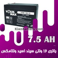 باتری 7.5 آمپر ساعت یو پی اس ولتامکس