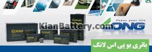 شرکت صنعتی باتری کونگ لانگ 4 لانگ2