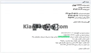 شرکت صنایع پرسو الکترونیک 2 ثبت رسمی علامت تجاری PEC