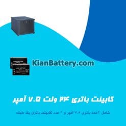 7.5AH 24V 247x247 رک سرور چیست؟ راهنمای خرید رک اتاق سرور