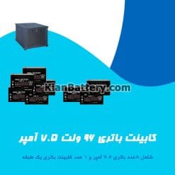 کابینت باتری 96 ولت 7.5 آمپر