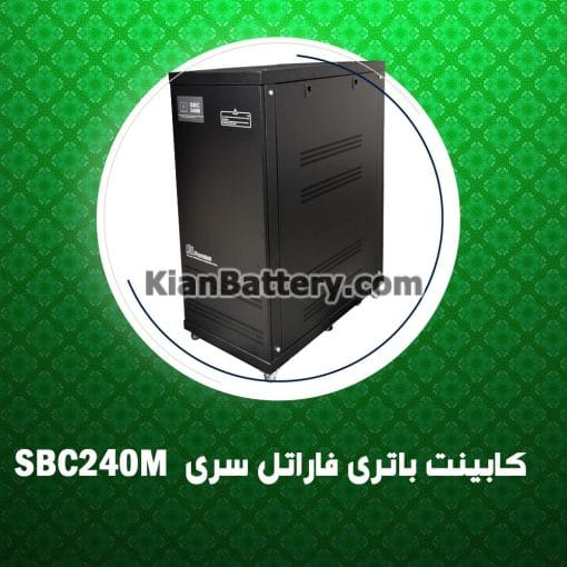 کابینت باتری فاراتل سری SBC240M