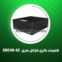 کابینت باتری فاراتل سری SBC48-42