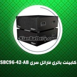 کابینت باتری فاراتل سری SBC96-42-AB