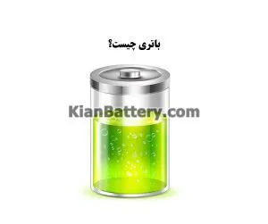 باتری یا باطری؟ املای کدام درست است؟ 4 تفاوت باتری با باطری