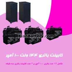 کابینت باتری 144 ولت 100 آمپر