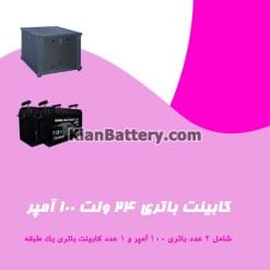 100AH 24V 247x247 رک دوربین مداربسته چیست؟