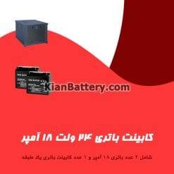 18AH 24V 247x247 رک دوربین مداربسته چیست؟