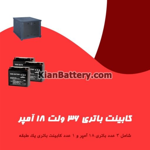 کابینت باتری 36 ولت 18 آمپر